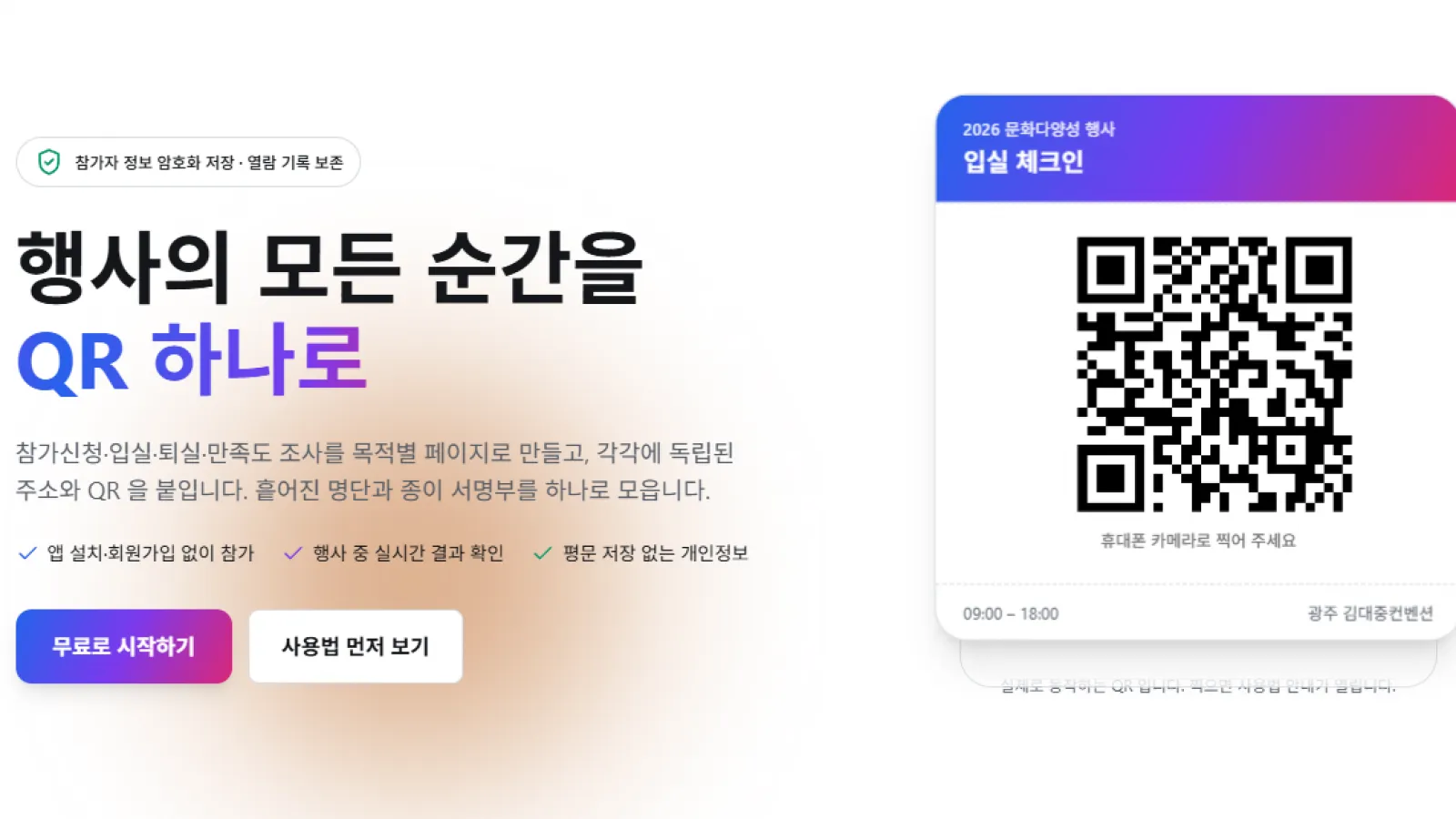 행사용 QR코드 생성기